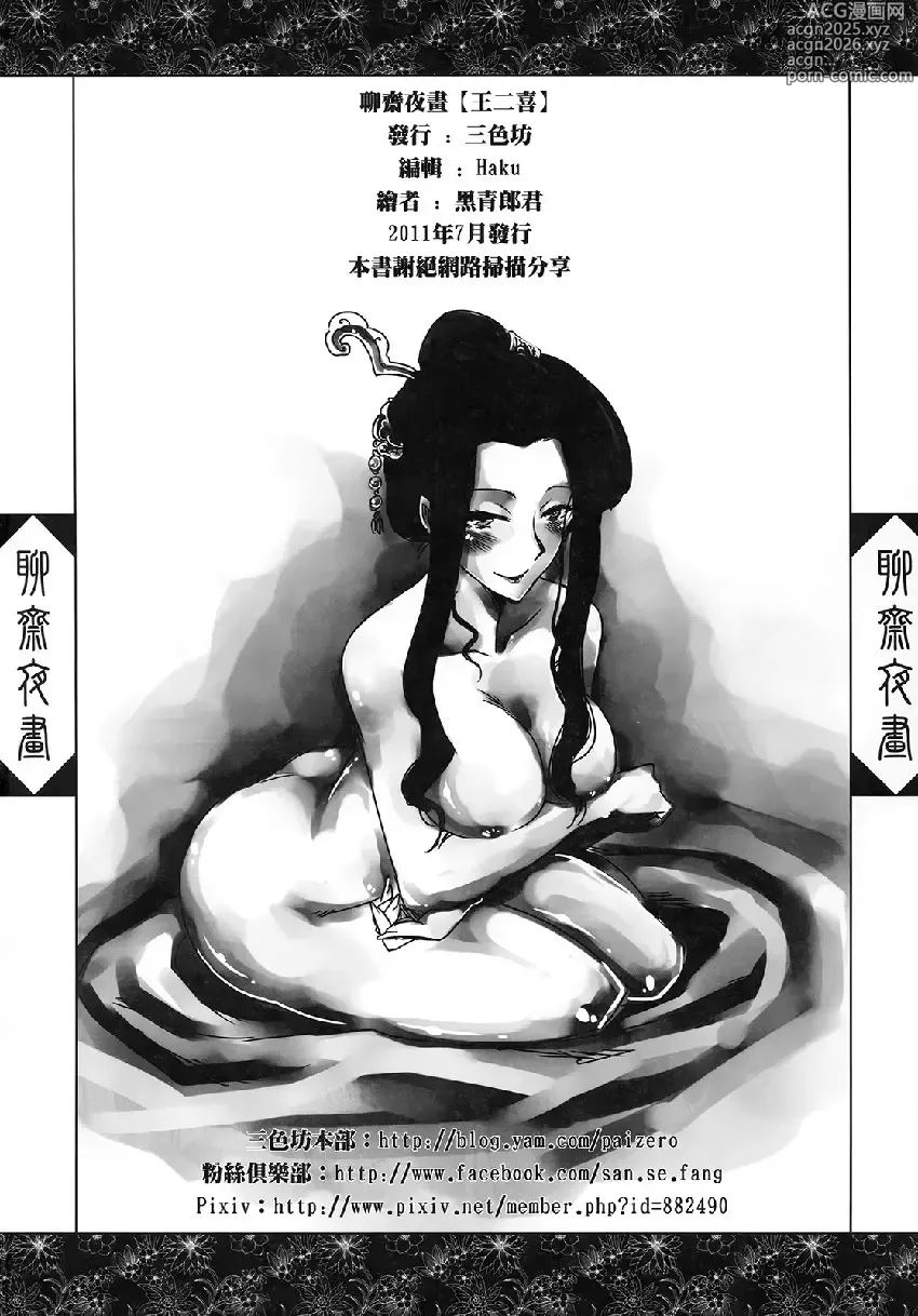 Page 43 of doujinshi Heiqing Langjun