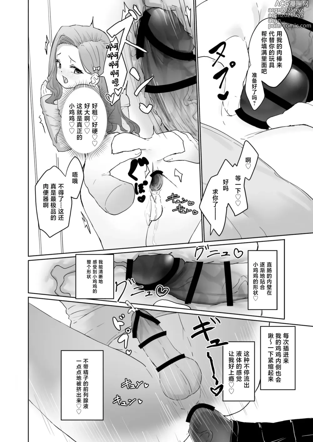 Page 13 of doujinshi Hentai Otokonoko no Dokidoki Josou Gaishutsu Debut