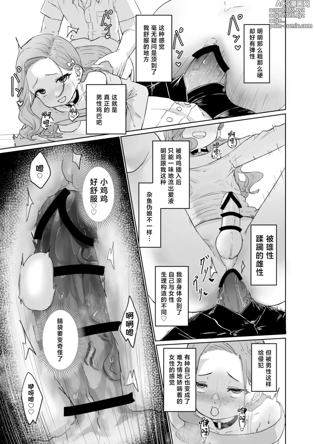 Page 14 of doujinshi Hentai Otokonoko no Dokidoki Josou Gaishutsu Debut