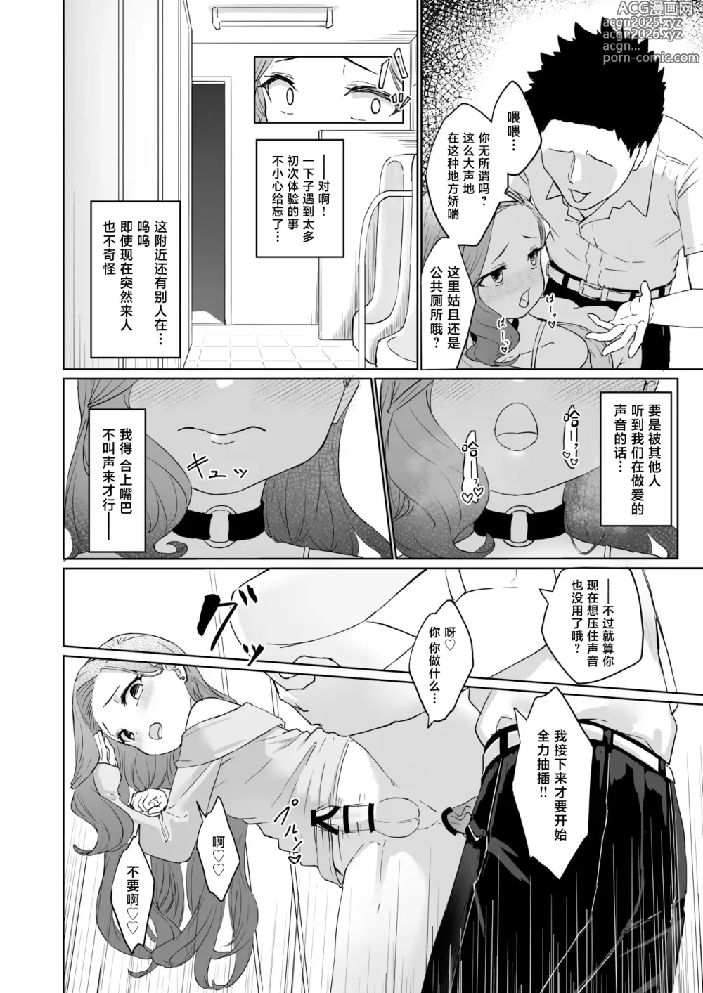 Page 15 of doujinshi Hentai Otokonoko no Dokidoki Josou Gaishutsu Debut