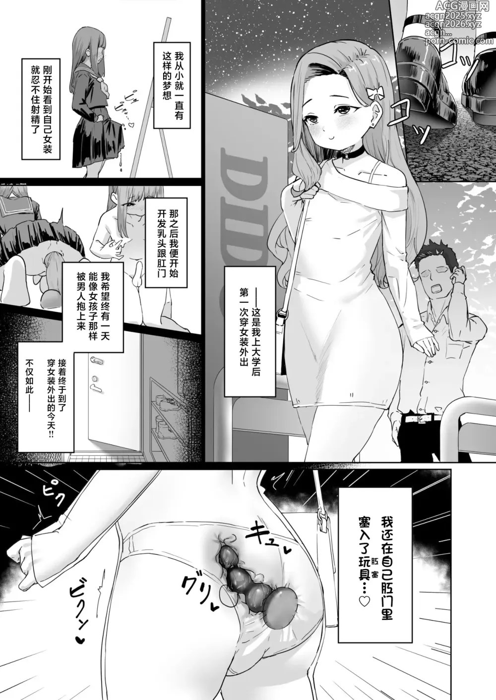 Page 4 of doujinshi Hentai Otokonoko no Dokidoki Josou Gaishutsu Debut