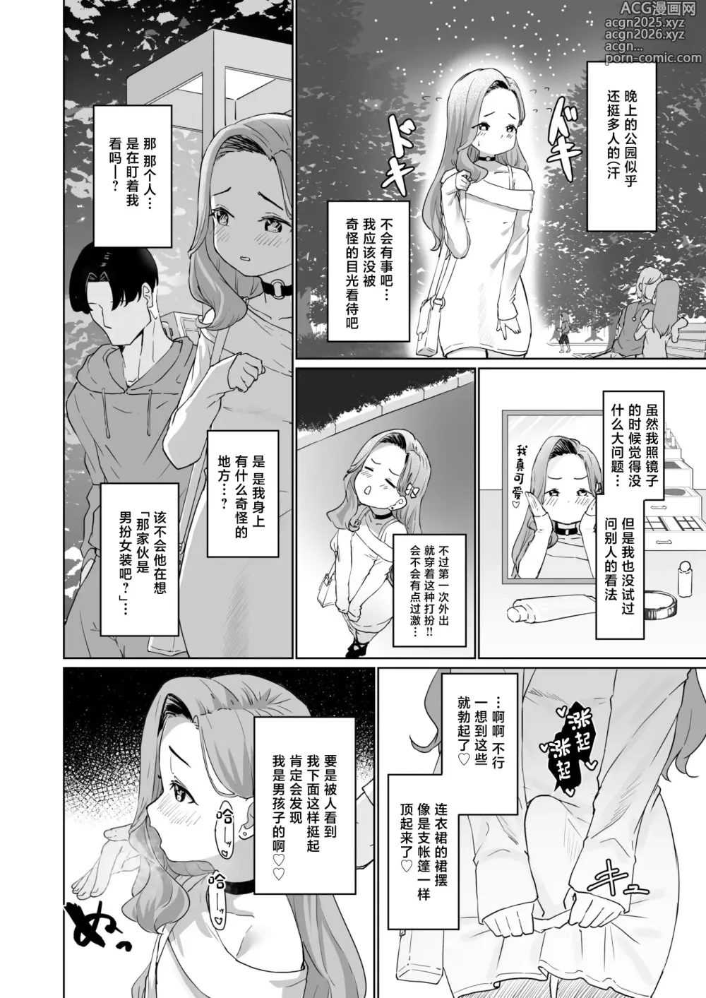 Page 5 of doujinshi Hentai Otokonoko no Dokidoki Josou Gaishutsu Debut