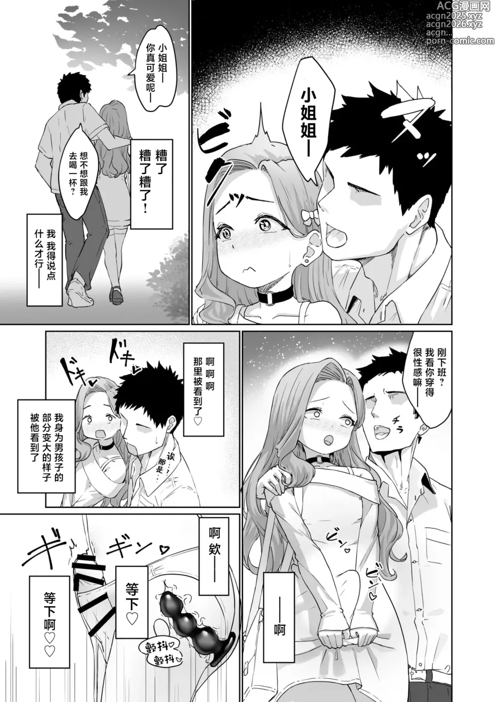 Page 6 of doujinshi Hentai Otokonoko no Dokidoki Josou Gaishutsu Debut