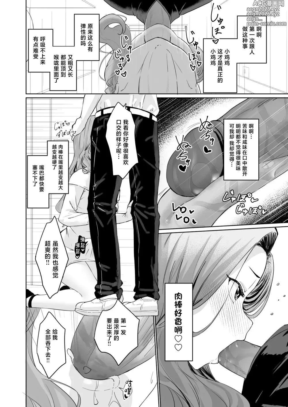 Page 9 of doujinshi Hentai Otokonoko no Dokidoki Josou Gaishutsu Debut