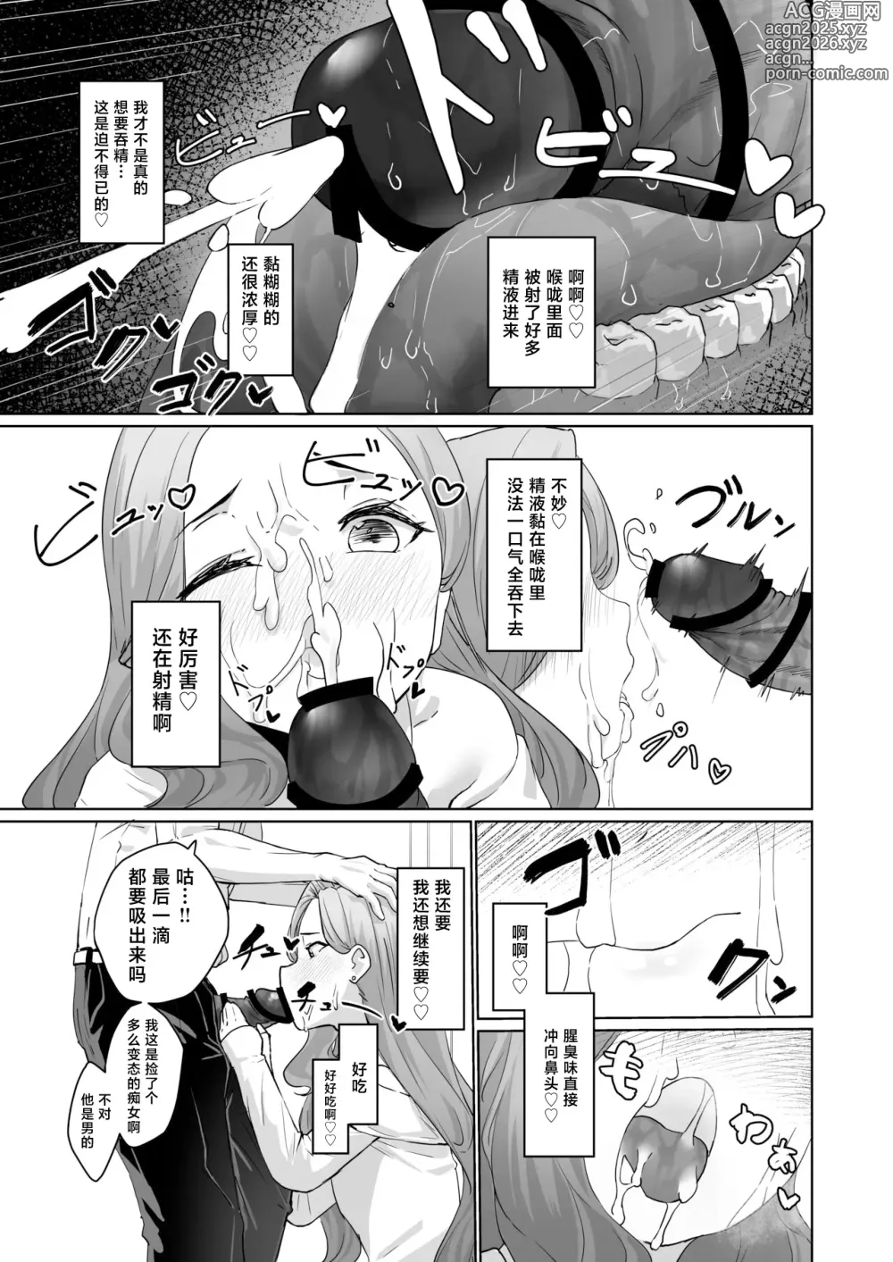 Page 10 of doujinshi Hentai Otokonoko no Dokidoki Josou Gaishutsu Debut