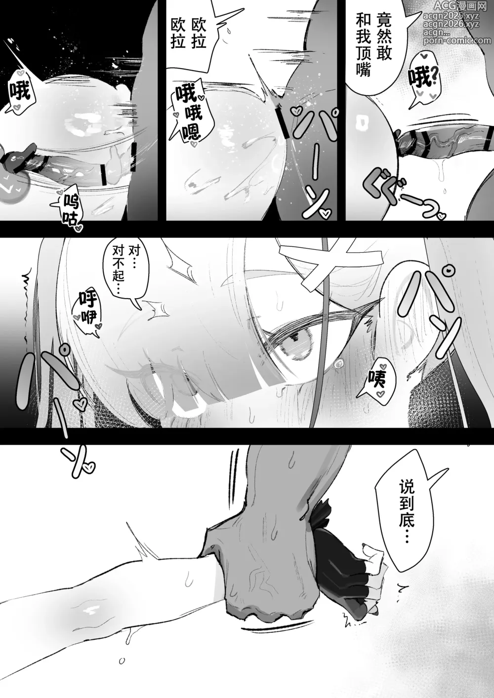 Page 24 of doujinshi Kuro manga