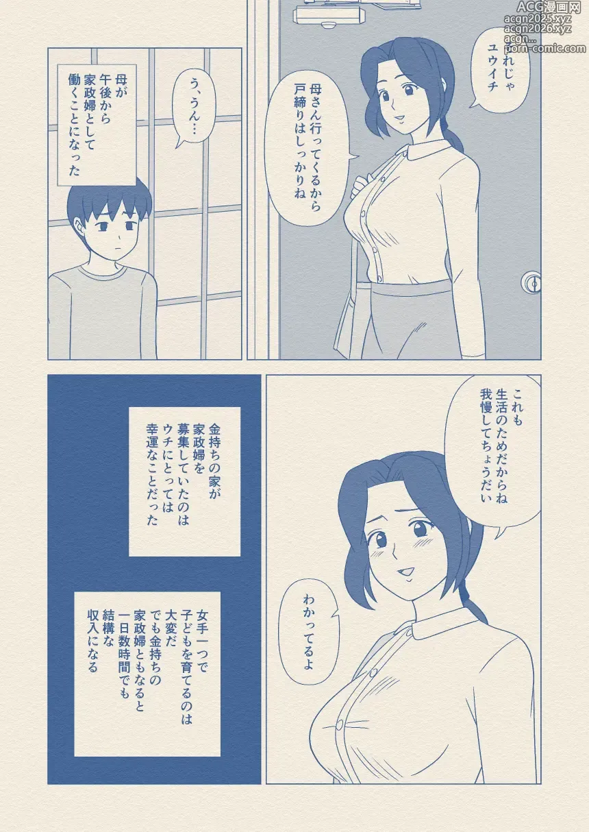 Page 1 of doujinshi Obocchama no Seishori Dougu ni Sareta Boku no Haha