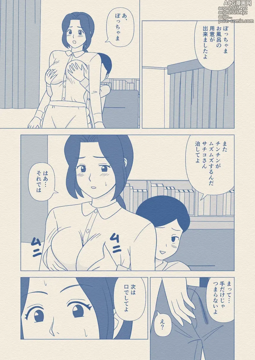 Page 13 of doujinshi Obocchama no Seishori Dougu ni Sareta Boku no Haha