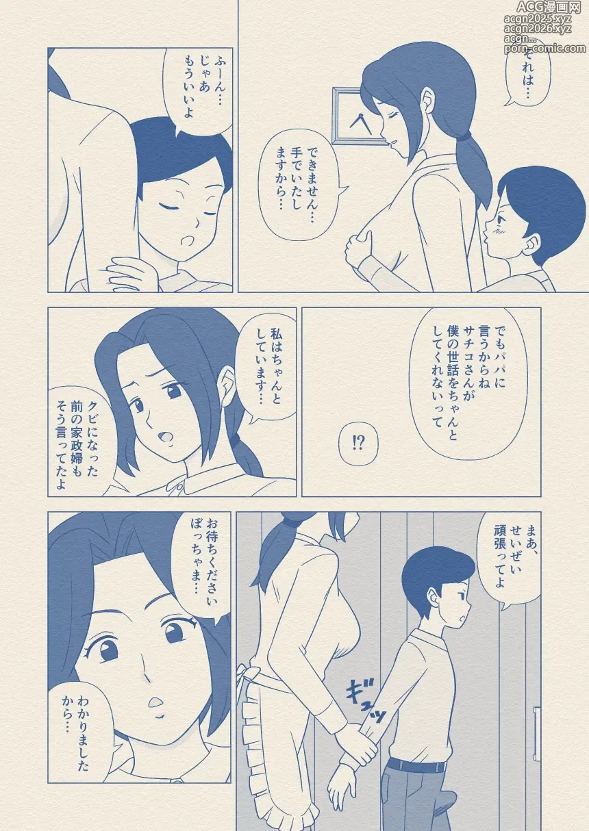 Page 14 of doujinshi Obocchama no Seishori Dougu ni Sareta Boku no Haha