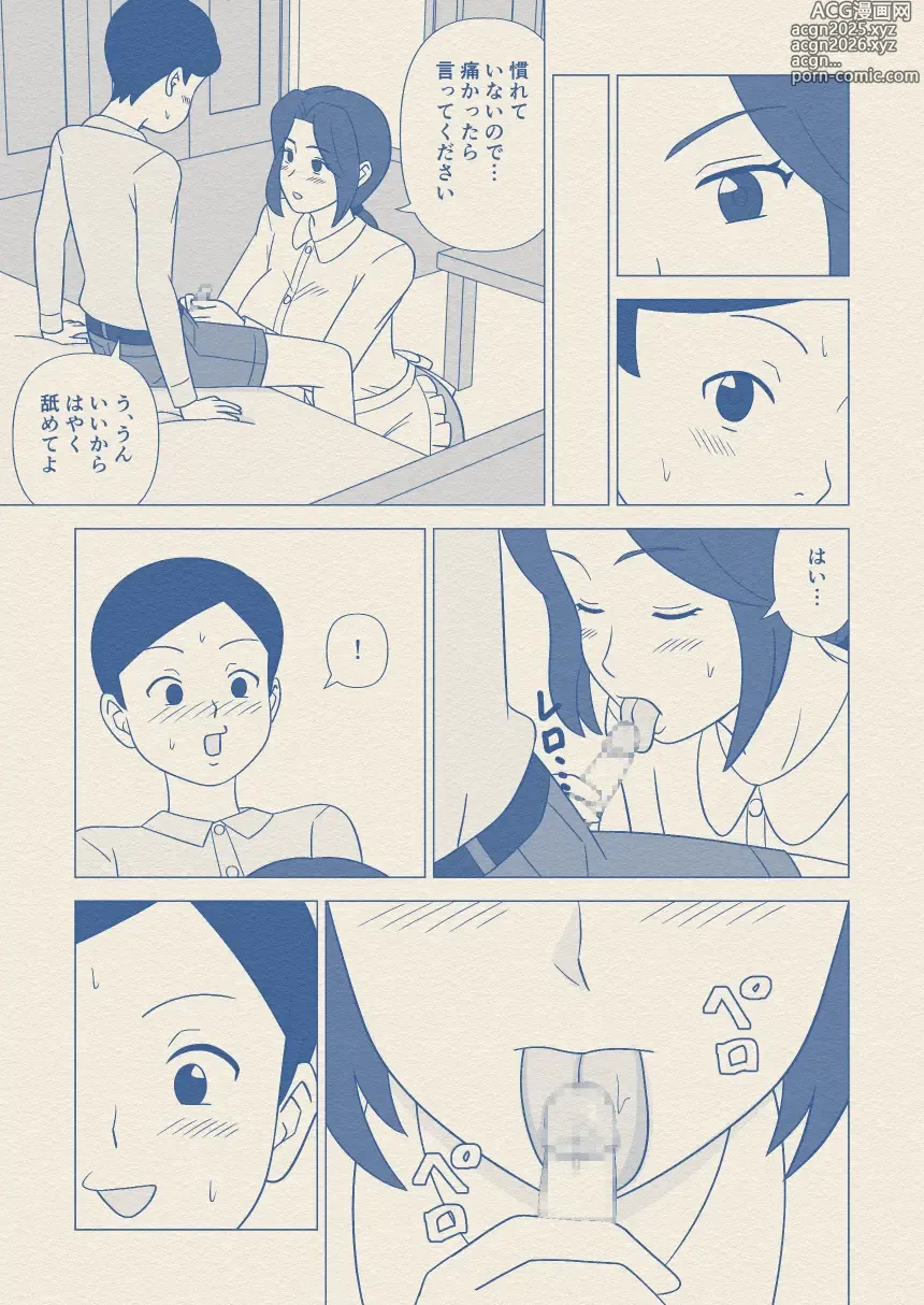 Page 15 of doujinshi Obocchama no Seishori Dougu ni Sareta Boku no Haha