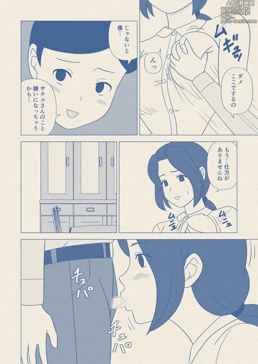 Page 20 of doujinshi Obocchama no Seishori Dougu ni Sareta Boku no Haha