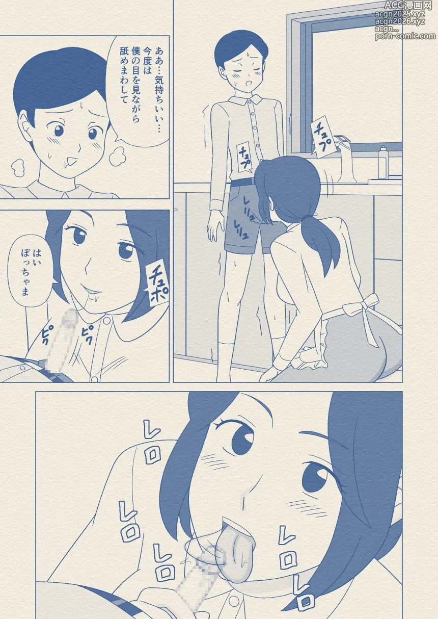 Page 21 of doujinshi Obocchama no Seishori Dougu ni Sareta Boku no Haha