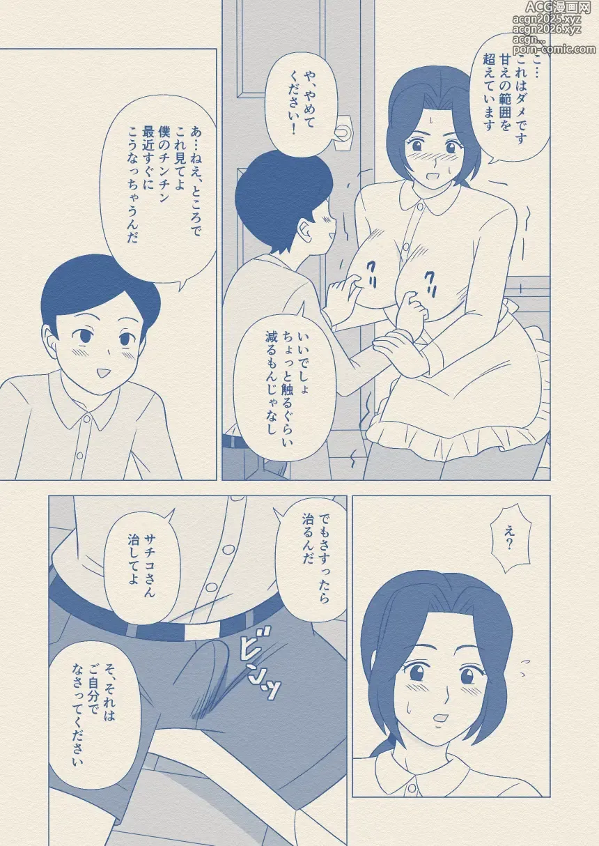 Page 7 of doujinshi Obocchama no Seishori Dougu ni Sareta Boku no Haha