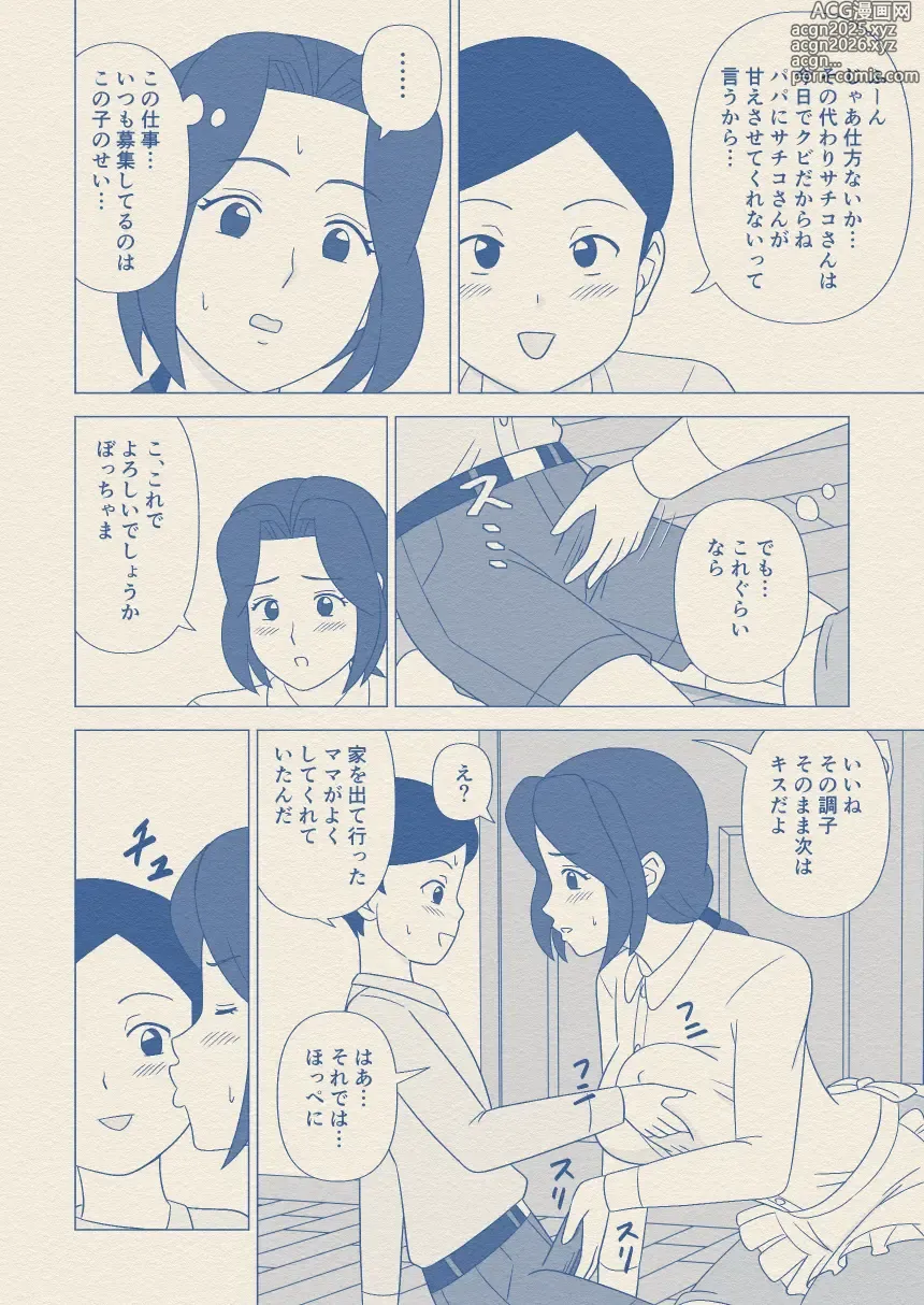 Page 8 of doujinshi Obocchama no Seishori Dougu ni Sareta Boku no Haha