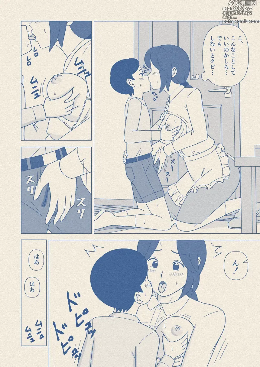 Page 10 of doujinshi Obocchama no Seishori Dougu ni Sareta Boku no Haha