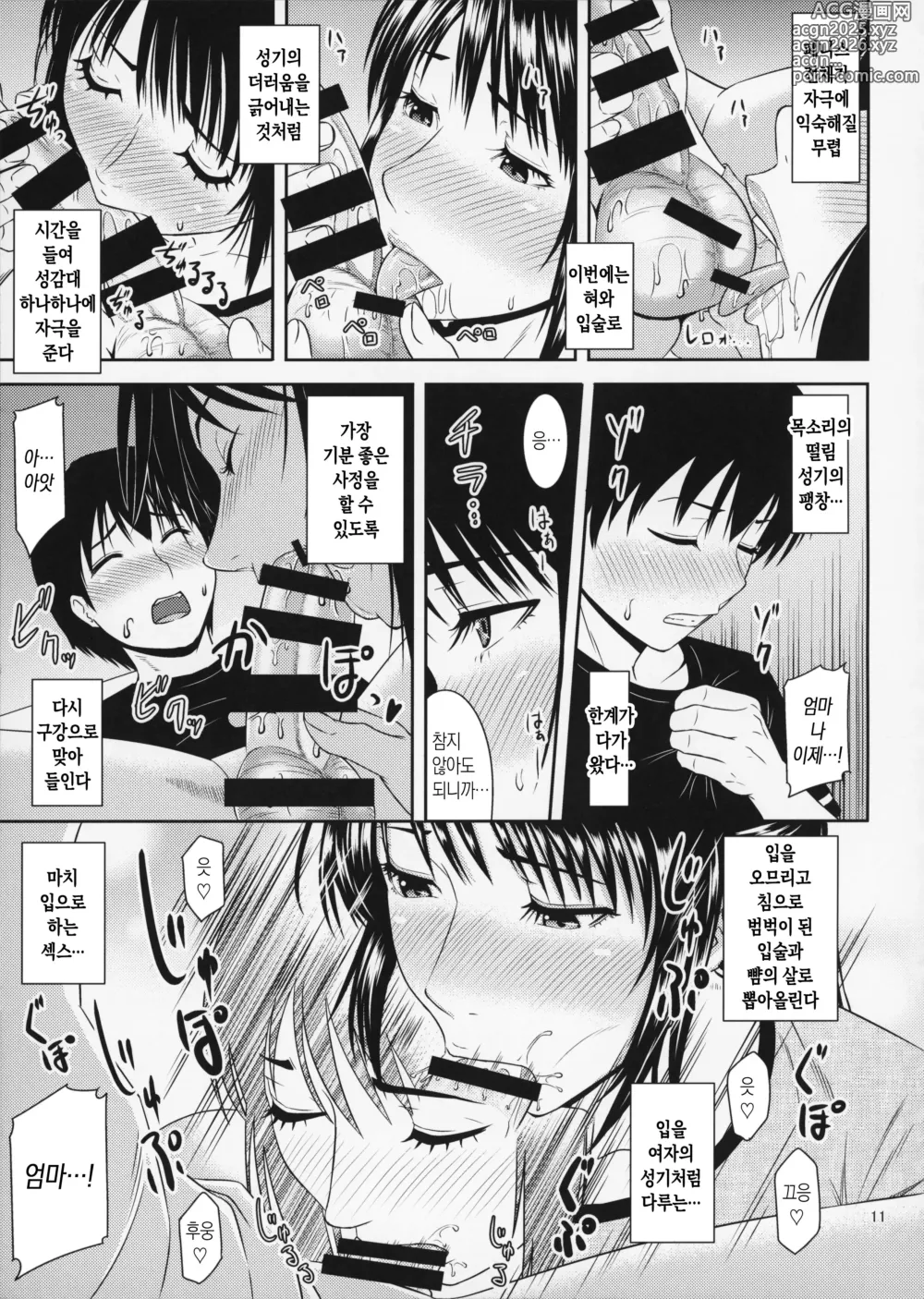 Page 11 of doujinshi 모혈을 파다 20