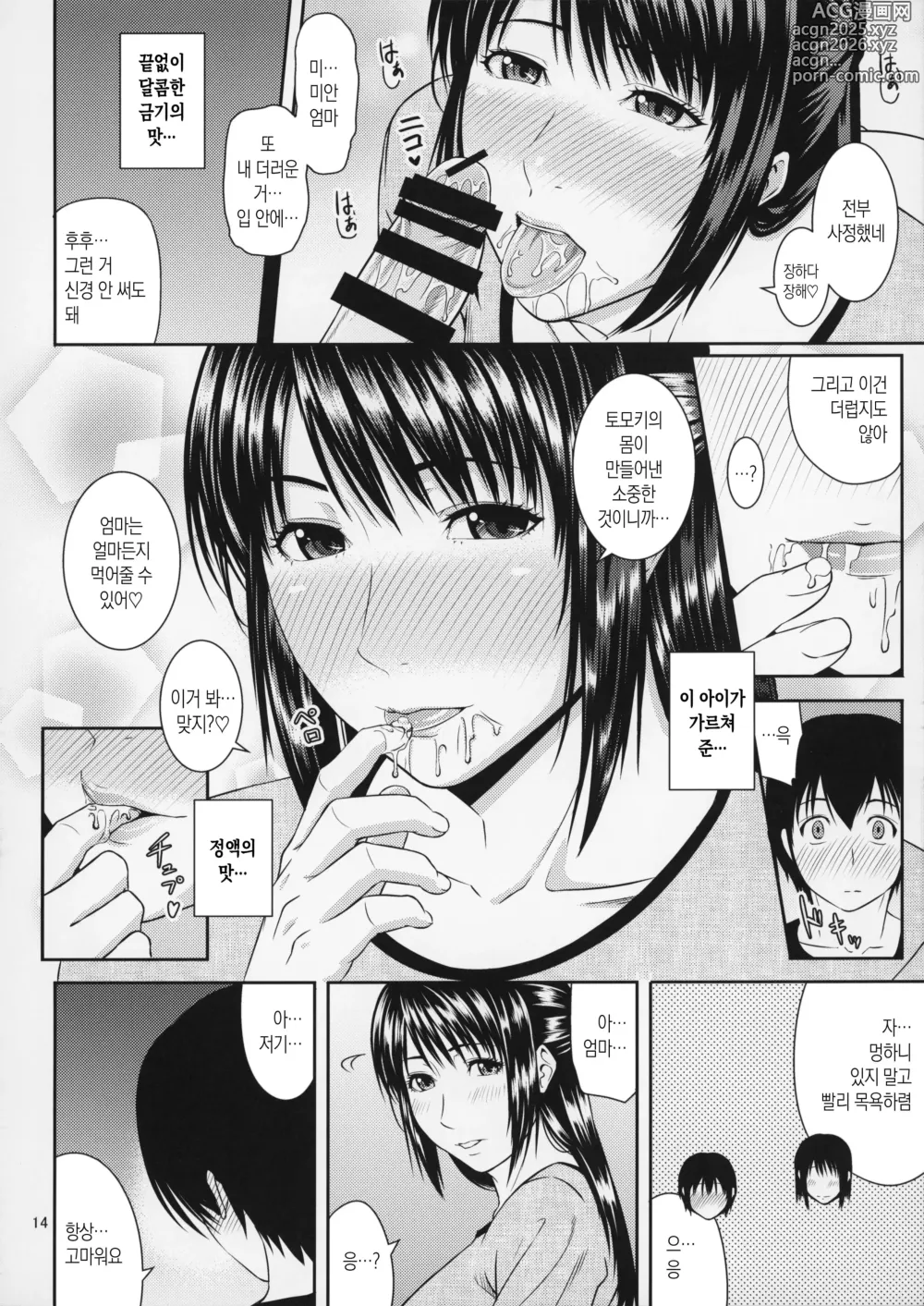 Page 14 of doujinshi 모혈을 파다 20