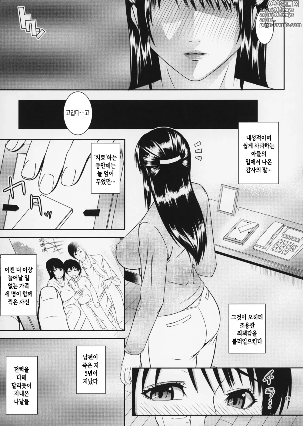 Page 15 of doujinshi 모혈을 파다 20