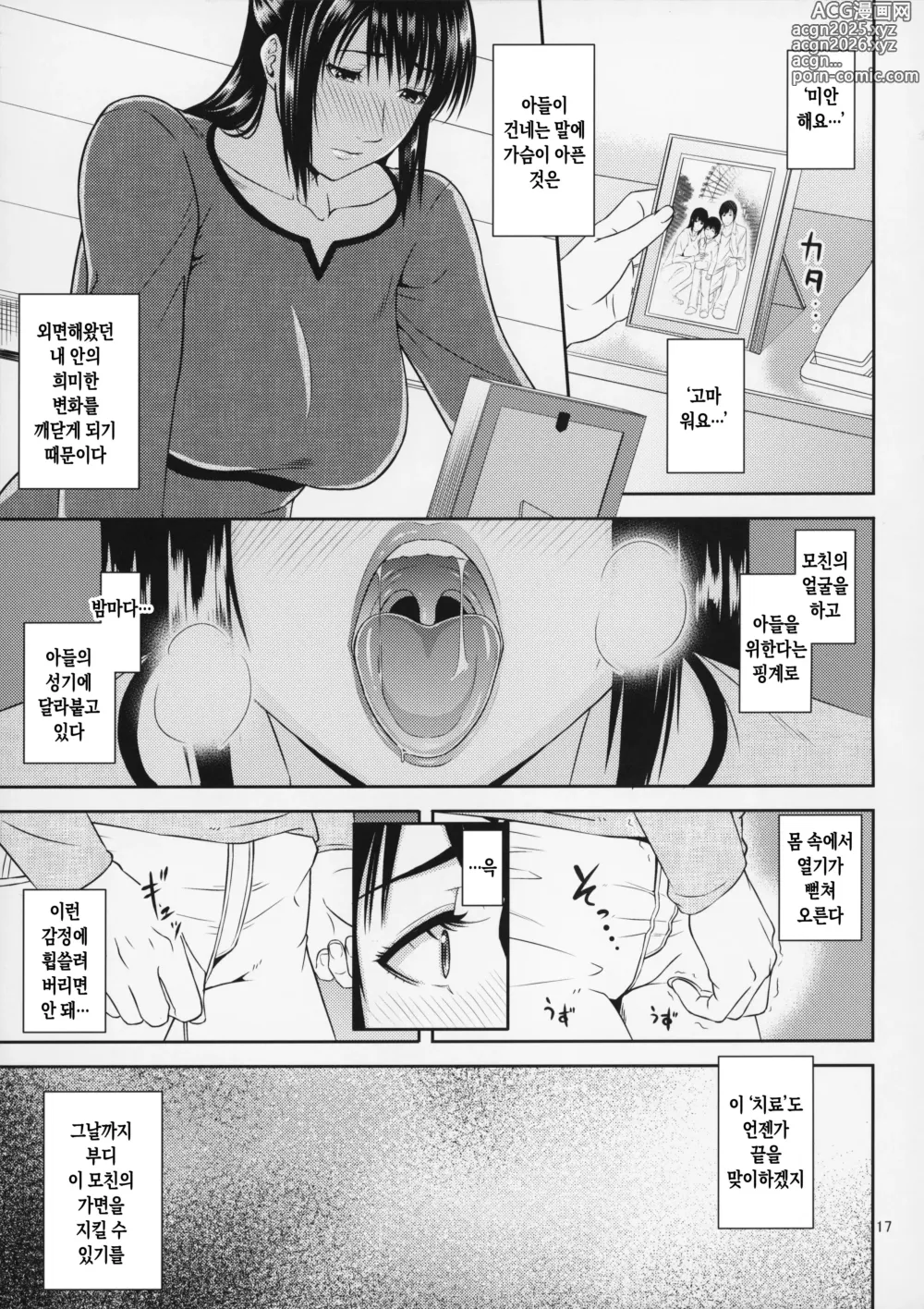 Page 17 of doujinshi 모혈을 파다 20