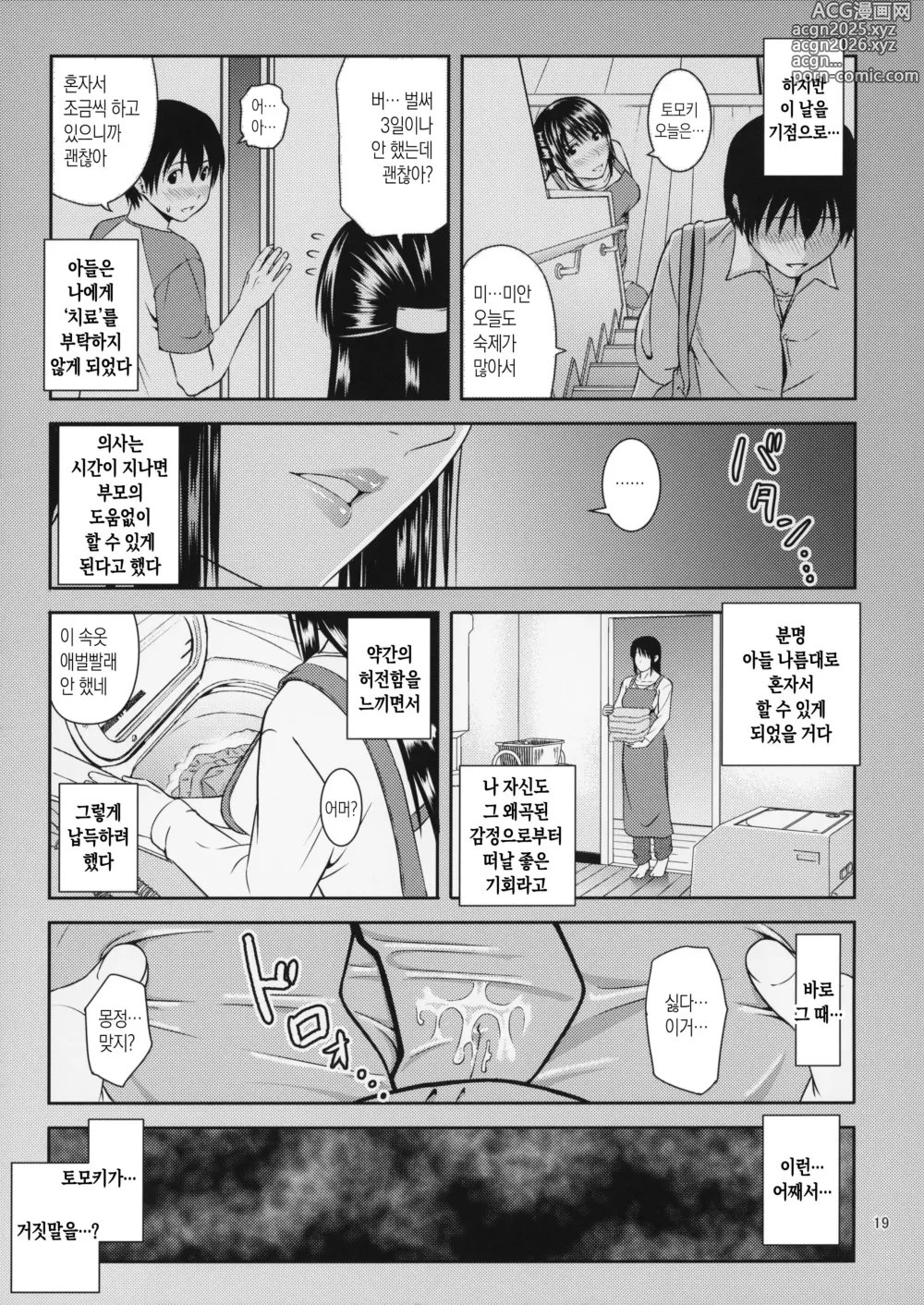 Page 19 of doujinshi 모혈을 파다 20