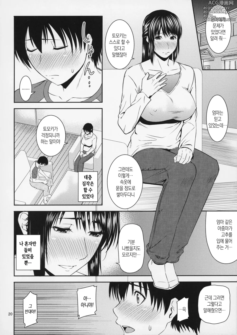 Page 20 of doujinshi 모혈을 파다 20