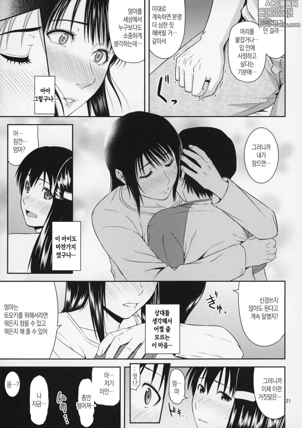 Page 21 of doujinshi 모혈을 파다 20