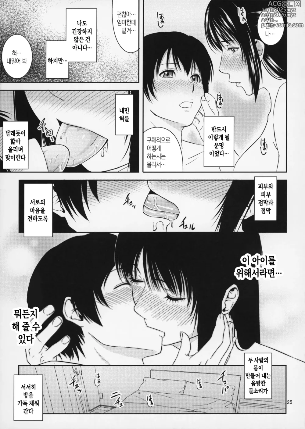 Page 25 of doujinshi 모혈을 파다 20