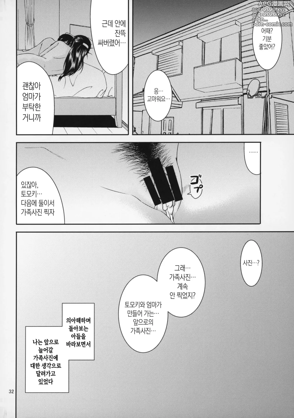 Page 32 of doujinshi 모혈을 파다 20