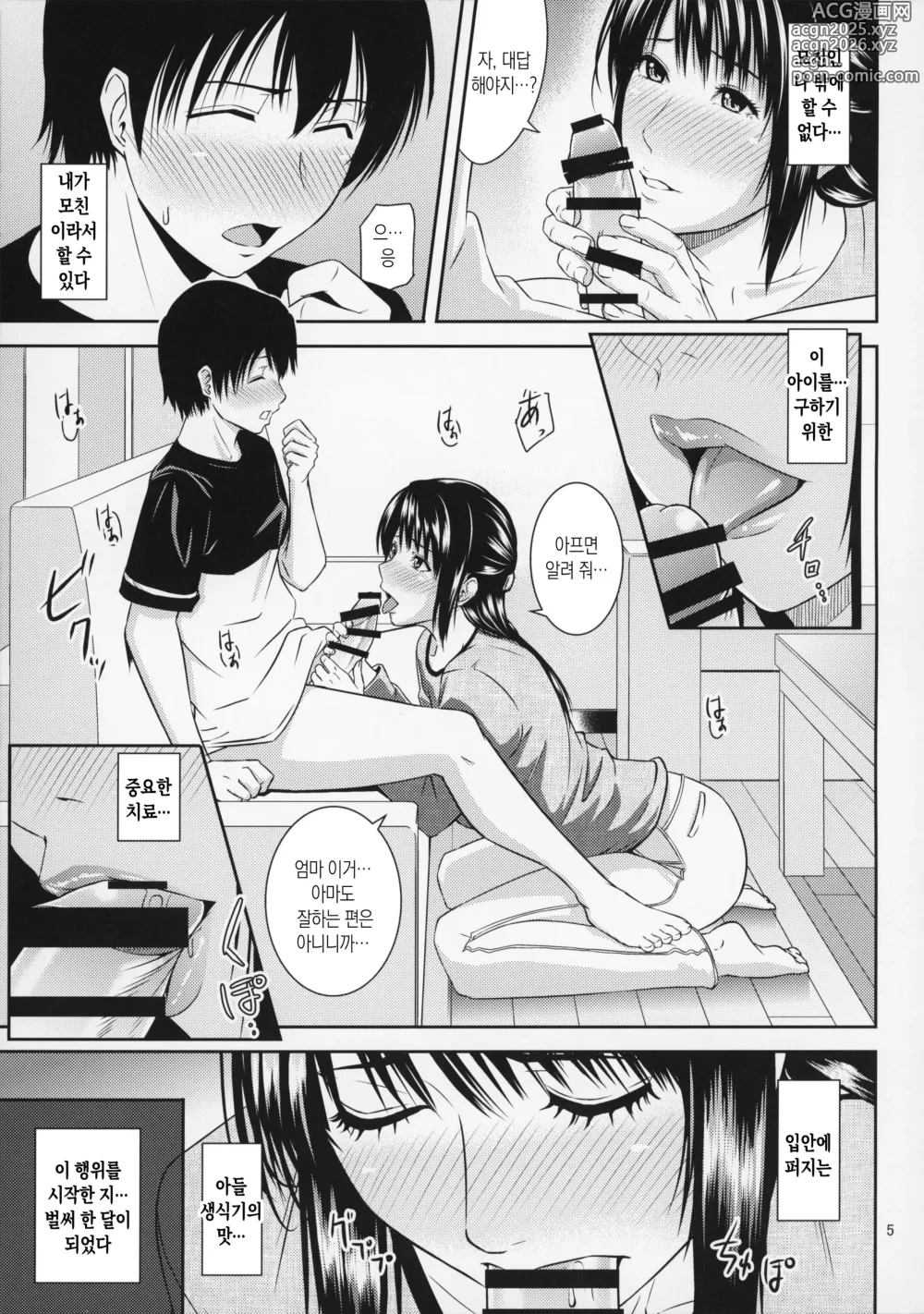 Page 5 of doujinshi 모혈을 파다 20