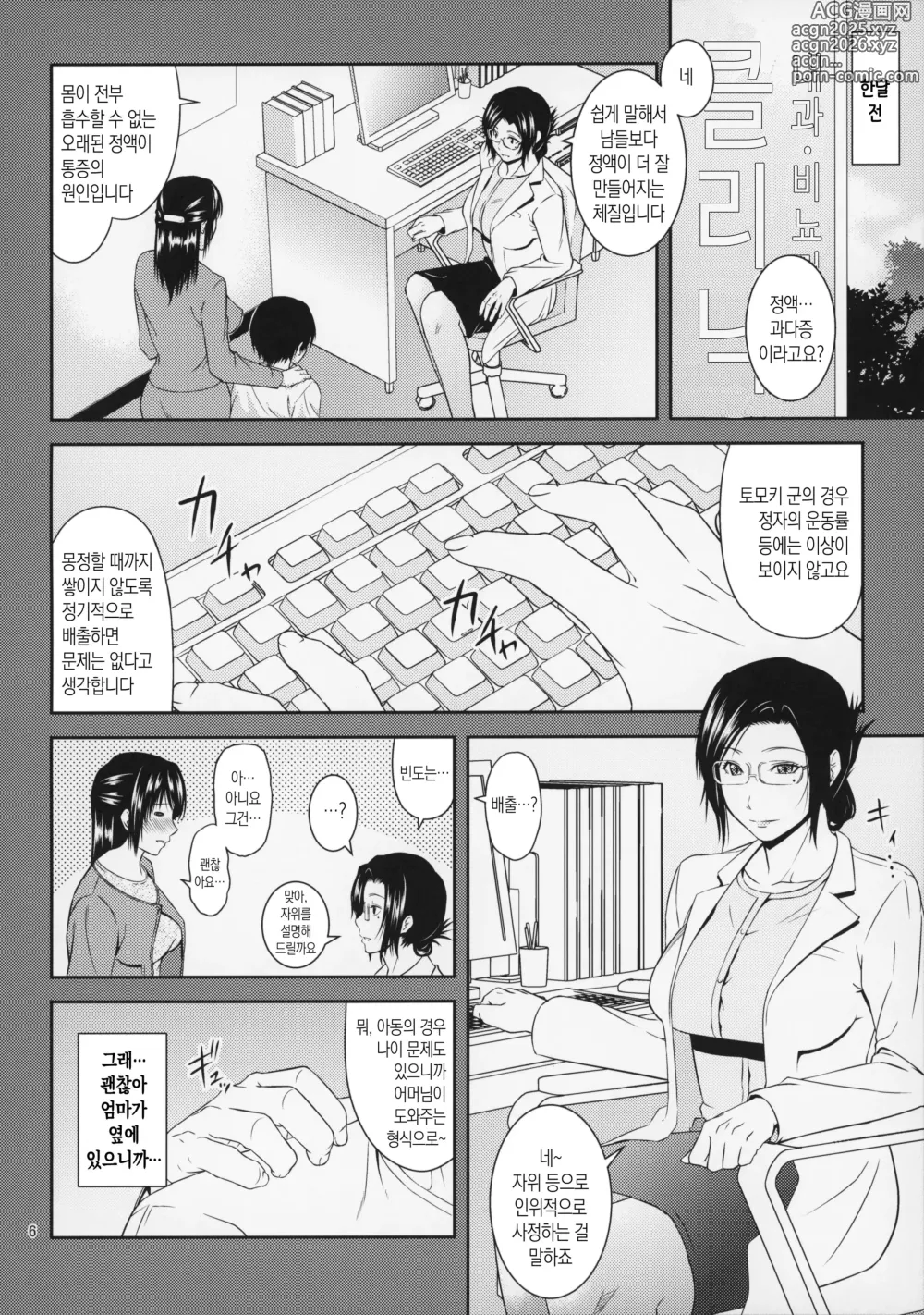 Page 6 of doujinshi 모혈을 파다 20