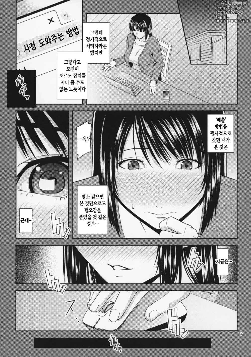 Page 7 of doujinshi 모혈을 파다 20