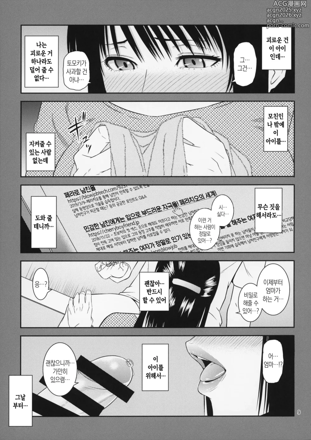 Page 9 of doujinshi 모혈을 파다 20