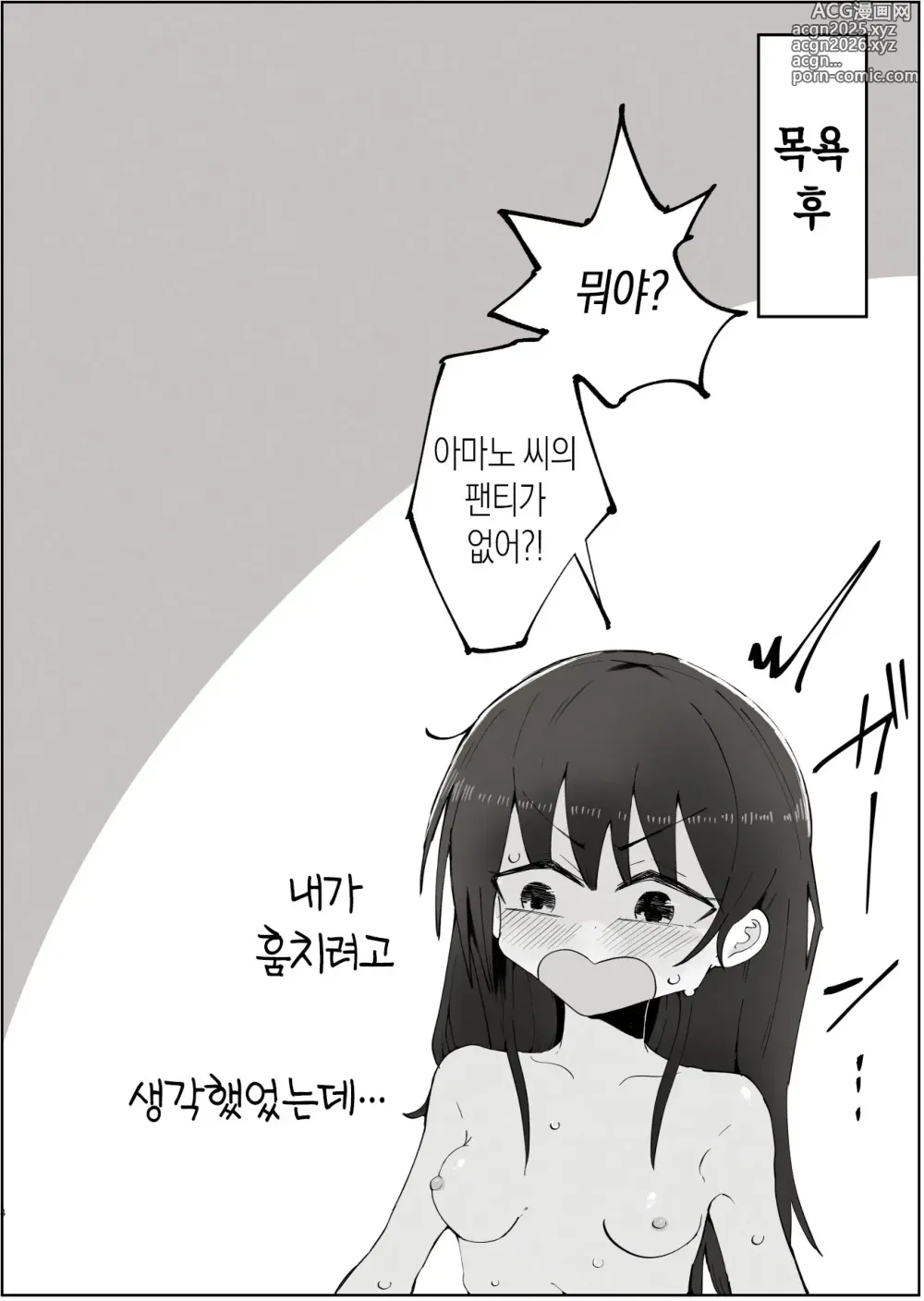 Page 14 of doujinshi 내가 좋아하는 여자는 우리 엄마도 좋아한다