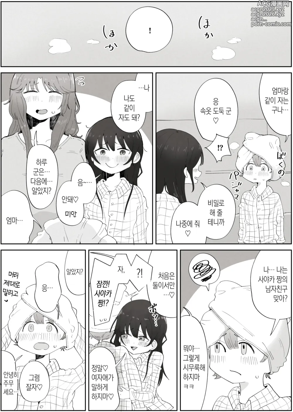 Page 16 of doujinshi 내가 좋아하는 여자는 우리 엄마도 좋아한다