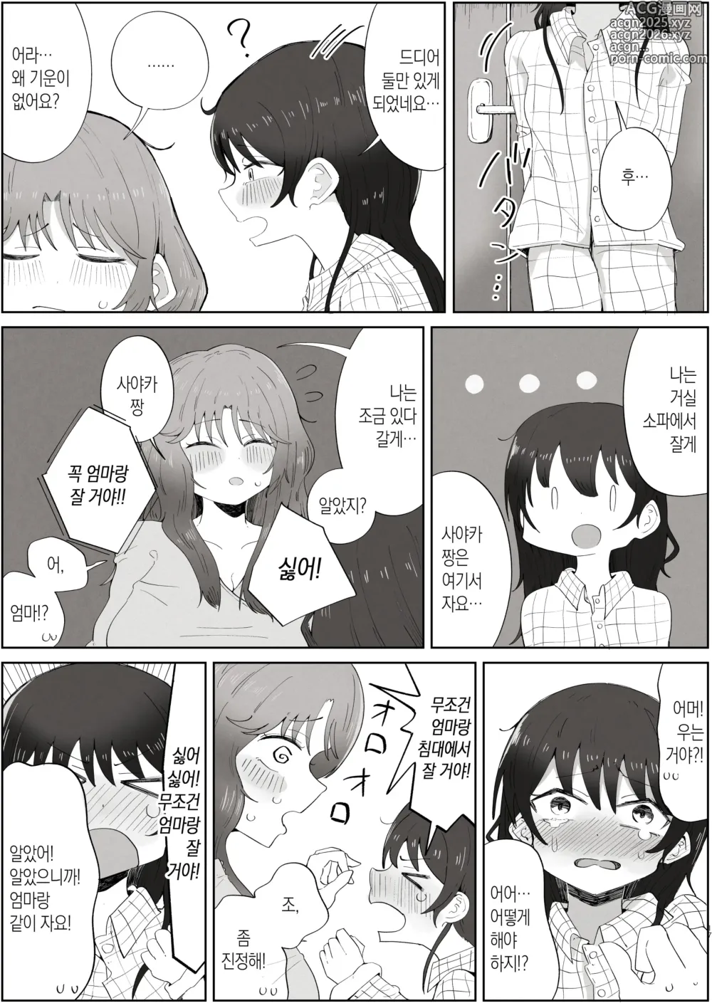 Page 17 of doujinshi 내가 좋아하는 여자는 우리 엄마도 좋아한다