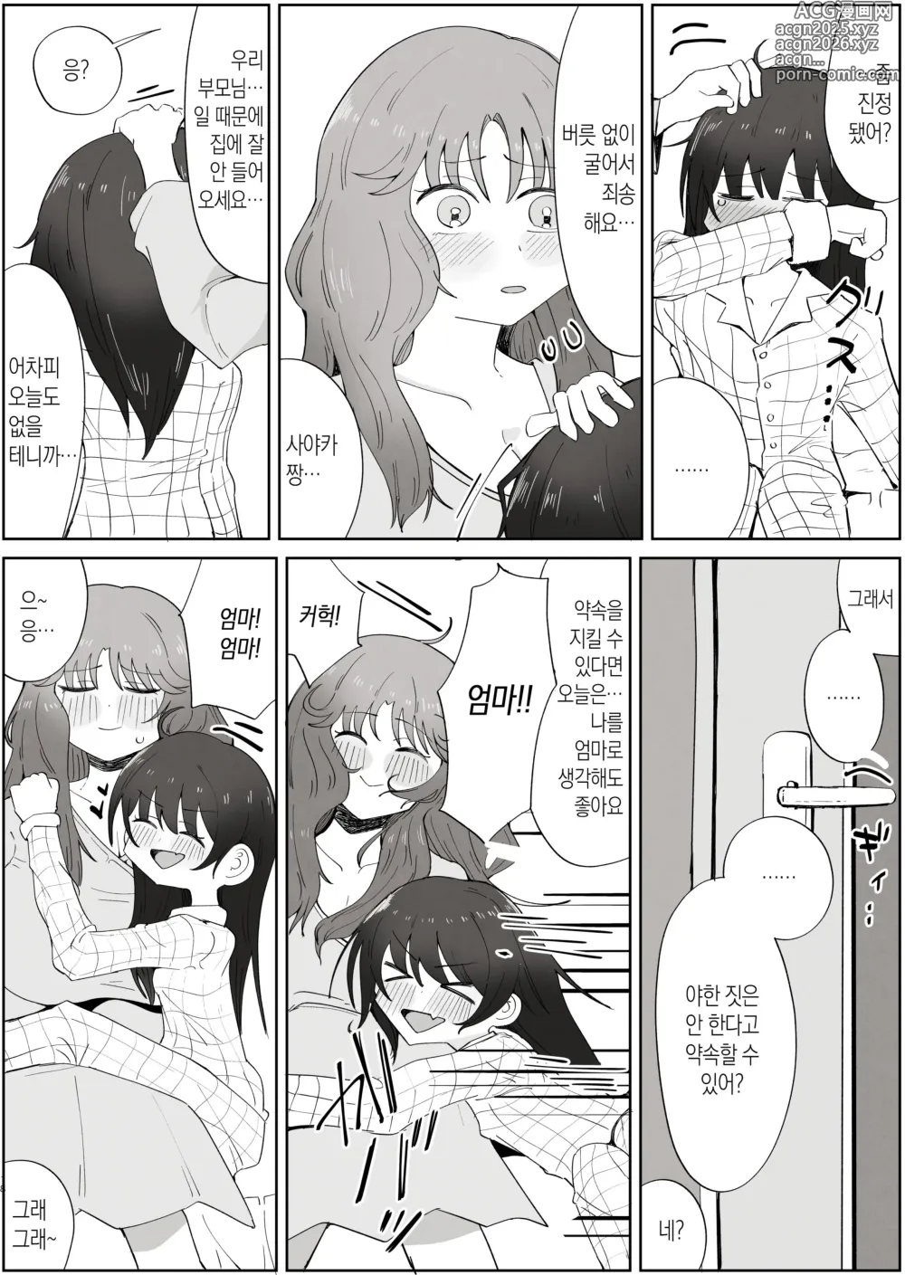 Page 18 of doujinshi 내가 좋아하는 여자는 우리 엄마도 좋아한다