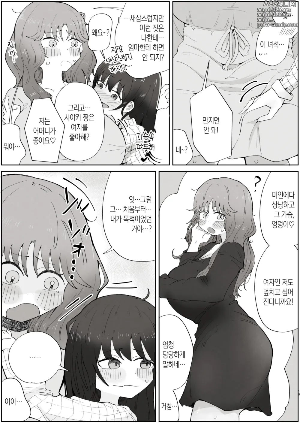 Page 19 of doujinshi 내가 좋아하는 여자는 우리 엄마도 좋아한다