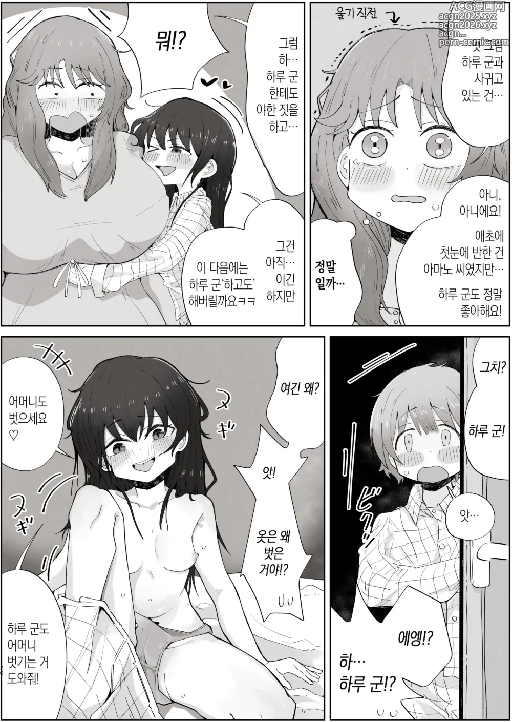 Page 20 of doujinshi 내가 좋아하는 여자는 우리 엄마도 좋아한다