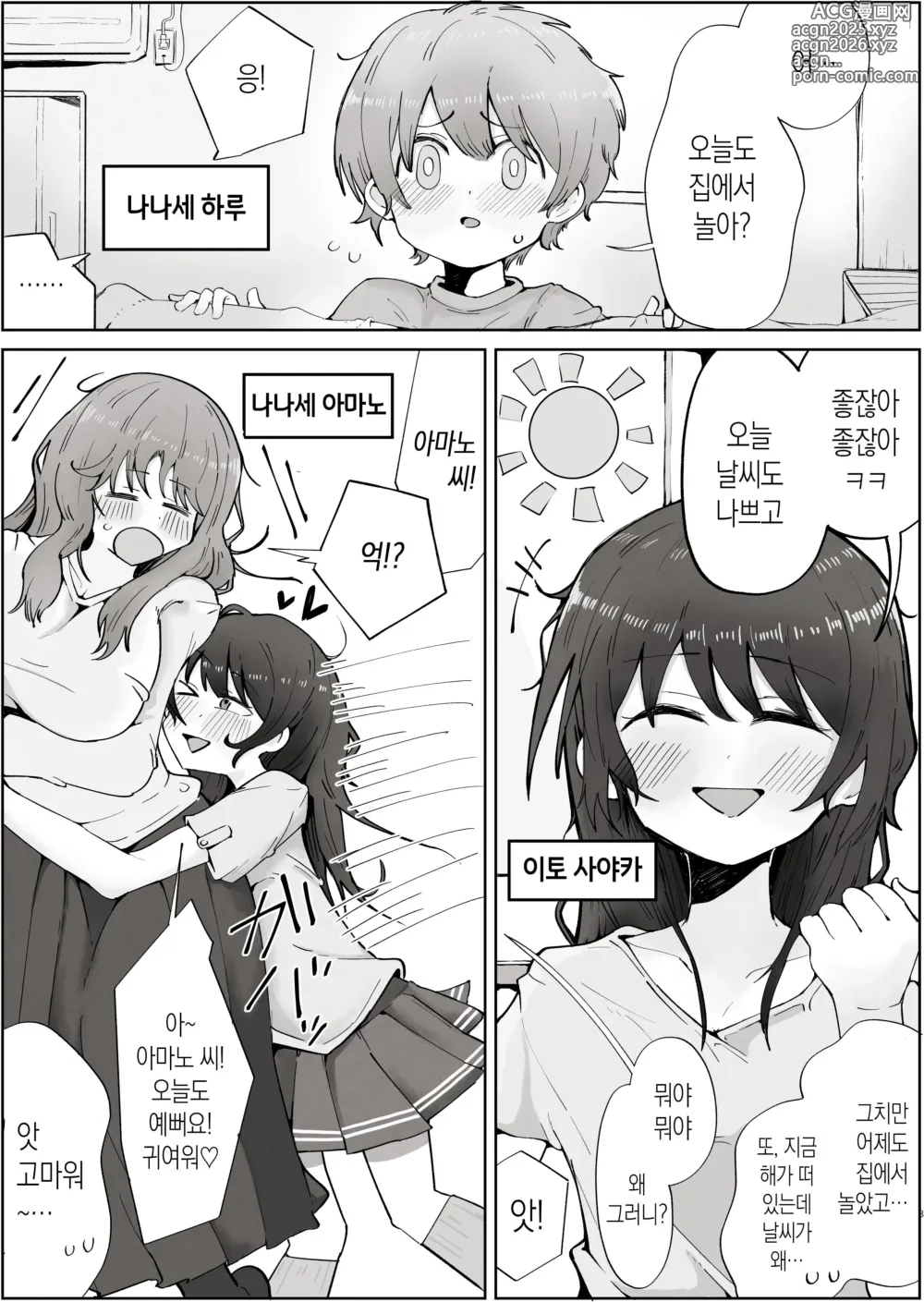 Page 3 of doujinshi 내가 좋아하는 여자는 우리 엄마도 좋아한다