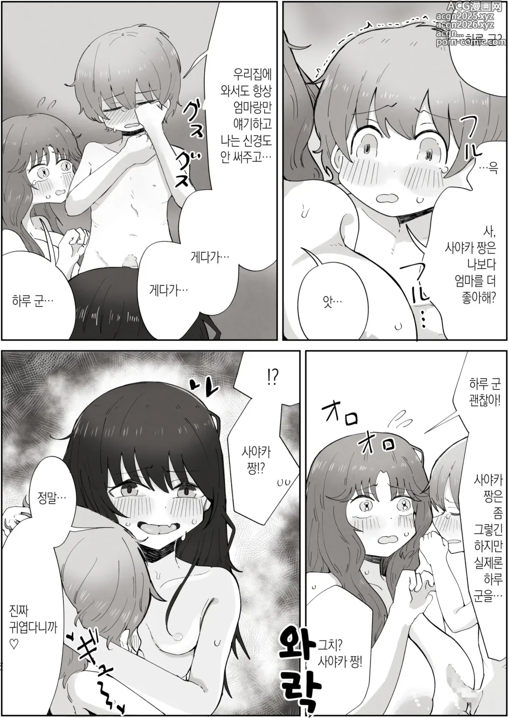 Page 24 of doujinshi 내가 좋아하는 여자는 우리 엄마도 좋아한다