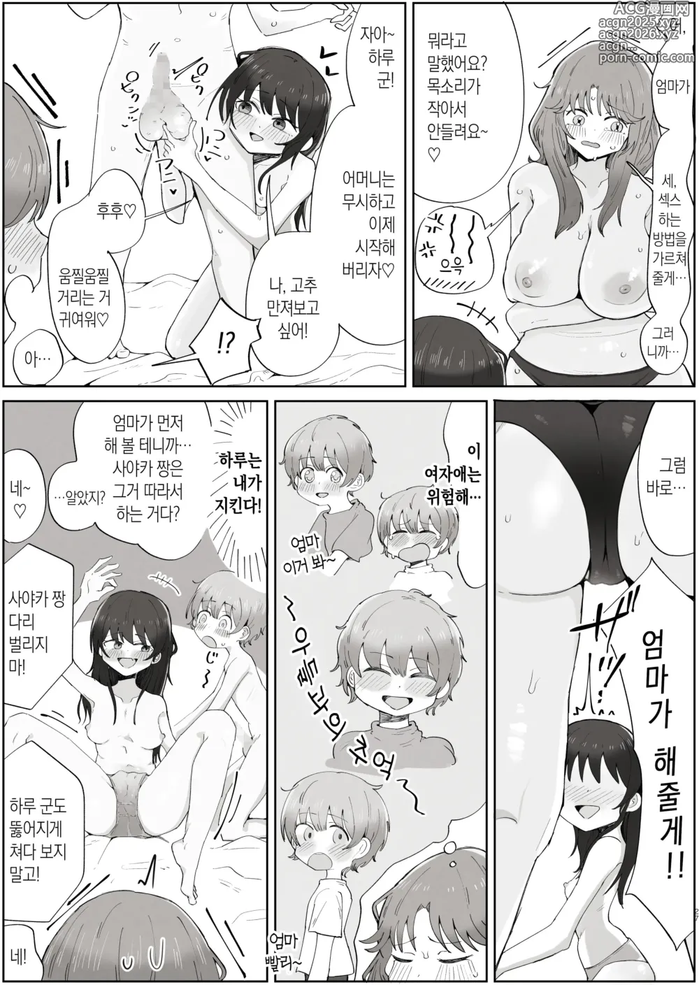 Page 27 of doujinshi 내가 좋아하는 여자는 우리 엄마도 좋아한다