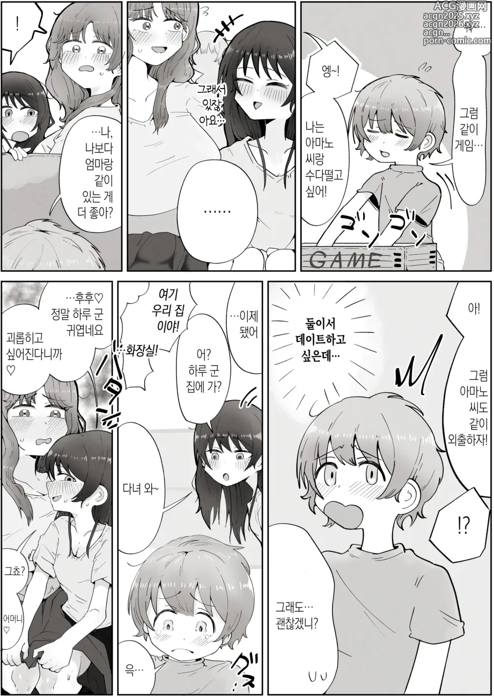 Page 4 of doujinshi 내가 좋아하는 여자는 우리 엄마도 좋아한다