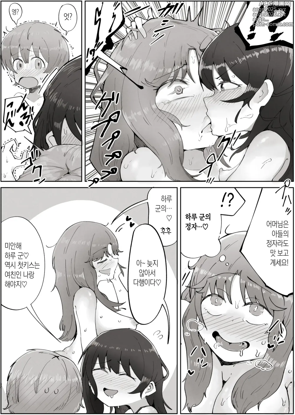 Page 32 of doujinshi 내가 좋아하는 여자는 우리 엄마도 좋아한다