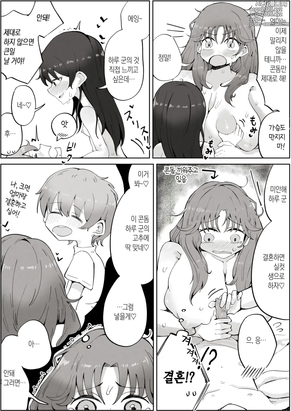 Page 34 of doujinshi 내가 좋아하는 여자는 우리 엄마도 좋아한다