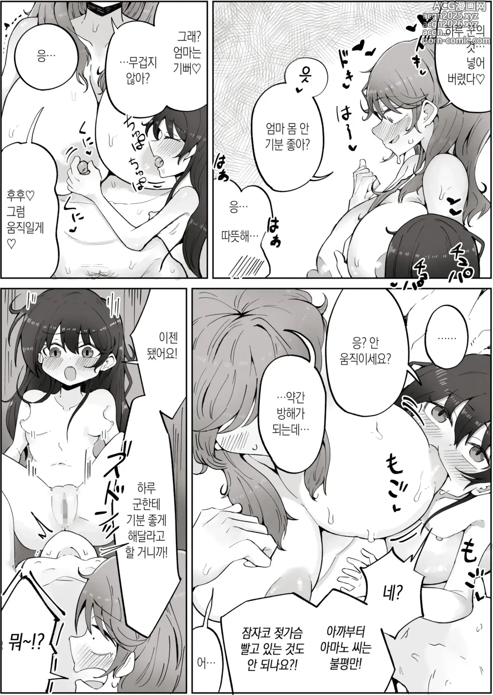 Page 36 of doujinshi 내가 좋아하는 여자는 우리 엄마도 좋아한다