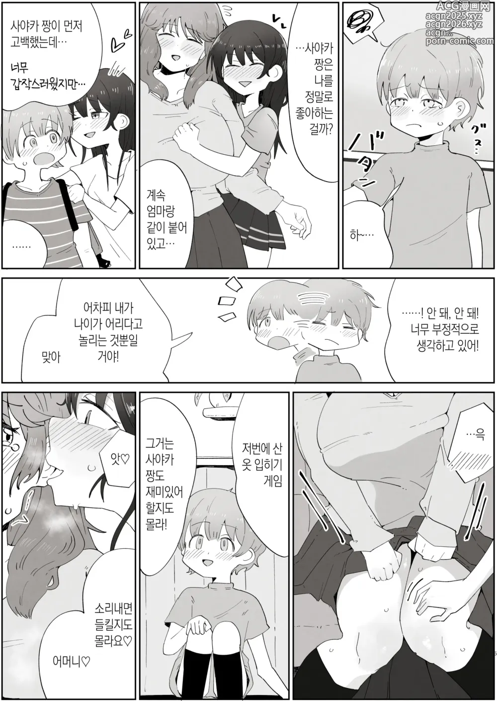 Page 5 of doujinshi 내가 좋아하는 여자는 우리 엄마도 좋아한다