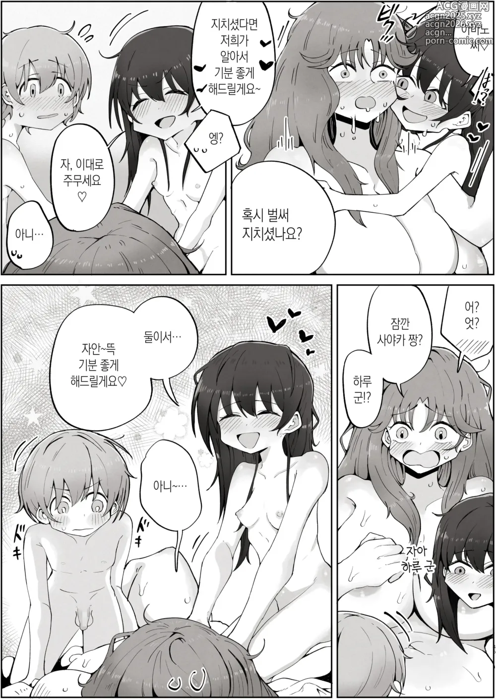 Page 45 of doujinshi 내가 좋아하는 여자는 우리 엄마도 좋아한다