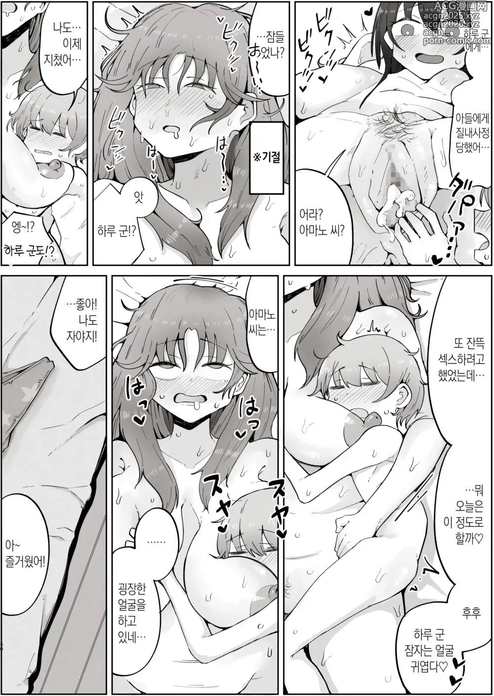 Page 50 of doujinshi 내가 좋아하는 여자는 우리 엄마도 좋아한다