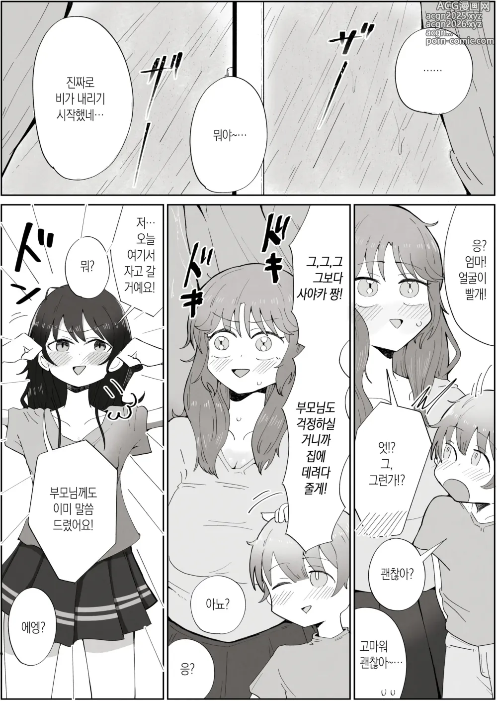 Page 6 of doujinshi 내가 좋아하는 여자는 우리 엄마도 좋아한다