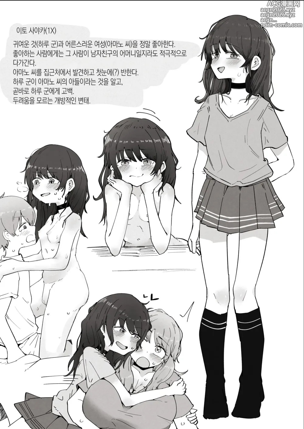 Page 53 of doujinshi 내가 좋아하는 여자는 우리 엄마도 좋아한다